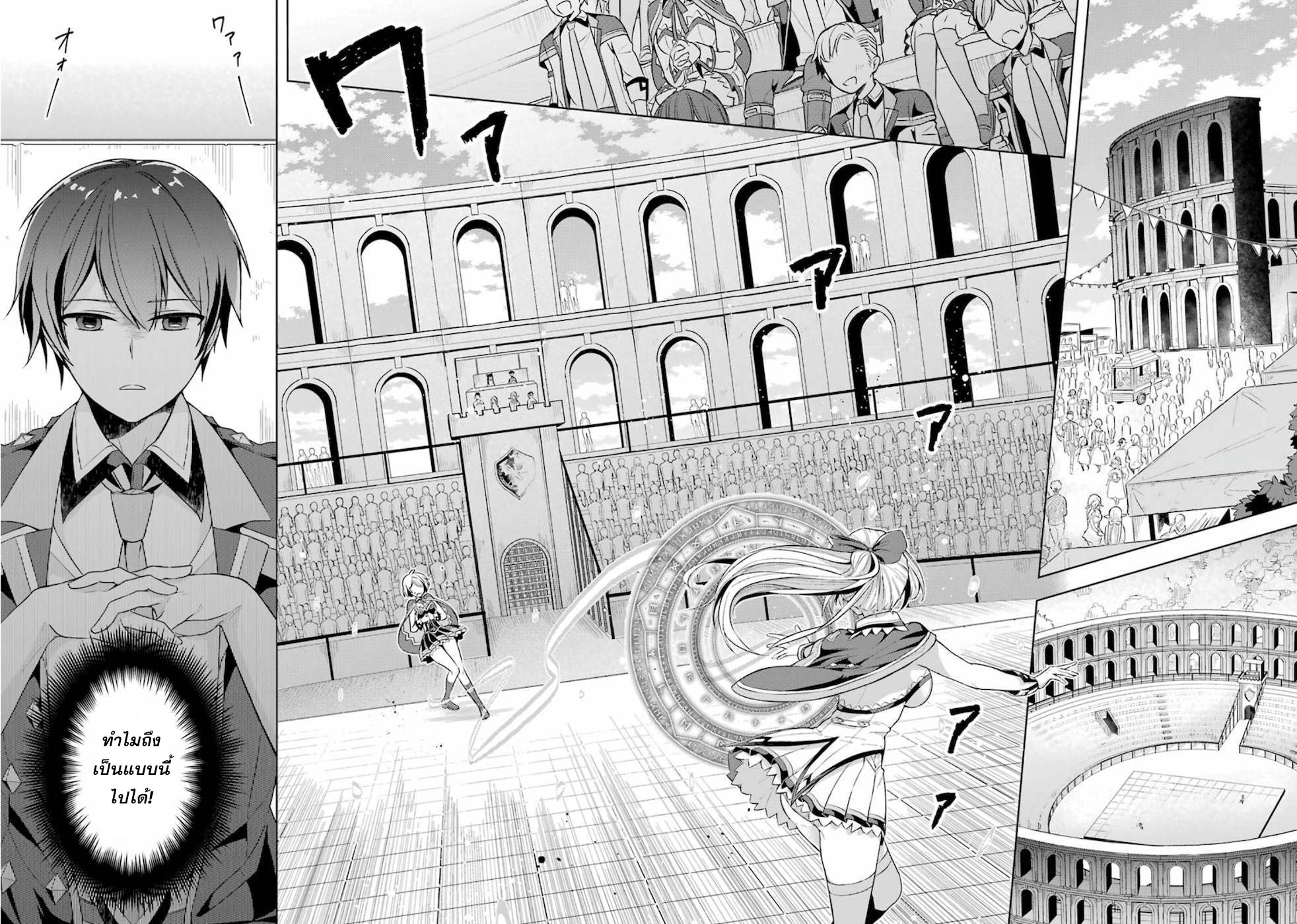 Shijou Saikyou no Daimaou, Murabito A ni Tensei suru 13 (8)